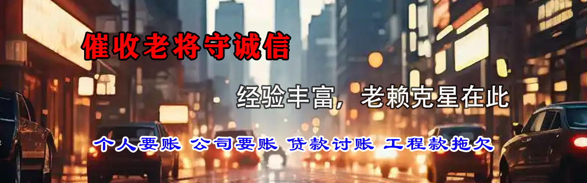 赣州讨账公司