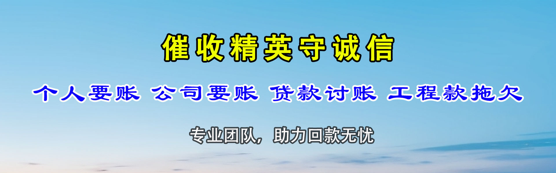 黑河要账公司