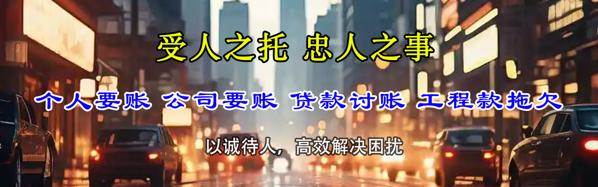 桂平讨账公司