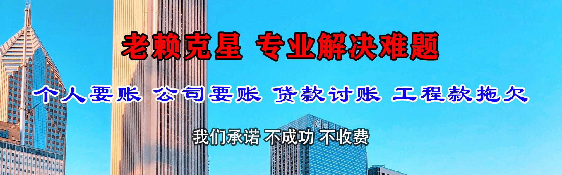 眉山要债公司