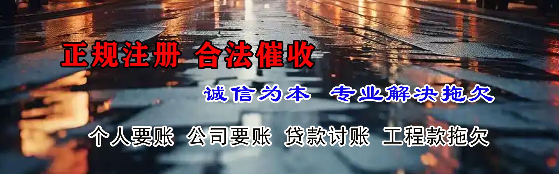 无棣讨债公司