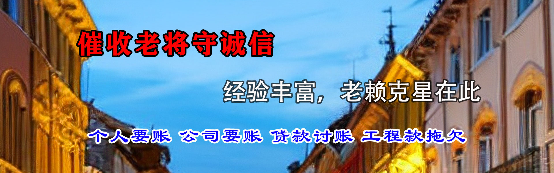宁德讨账公司