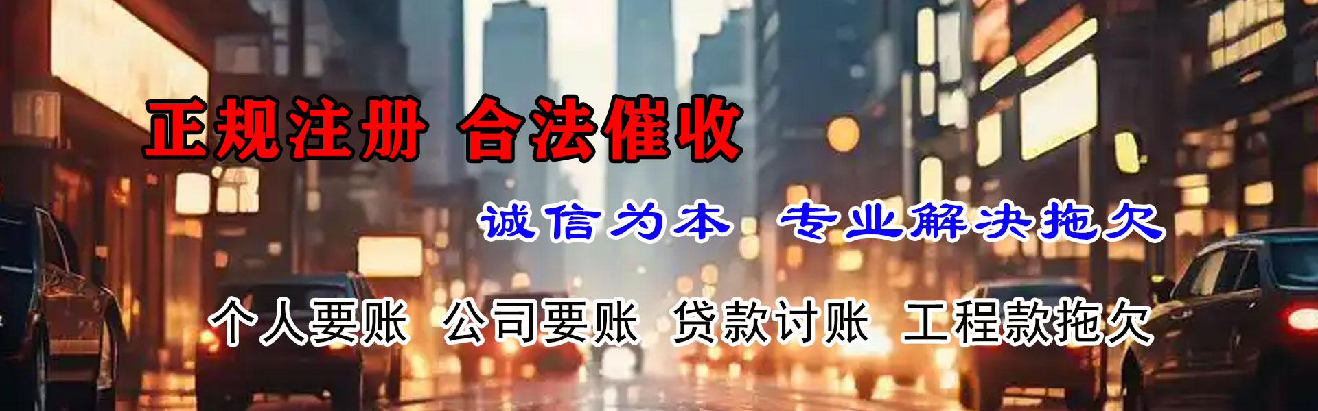 金昌讨债公司