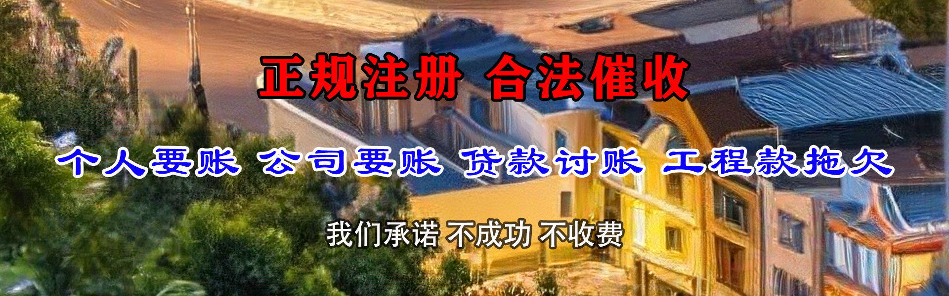 百色收账公司