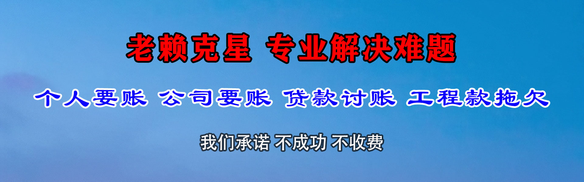 定边要款公司