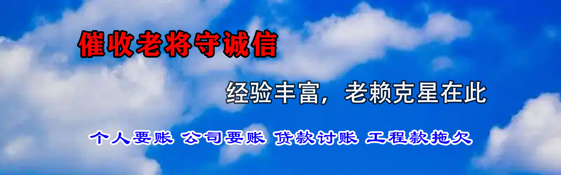 包头收账公司